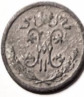 Obverse showing Nicholas II monogram with laurel and oak branches