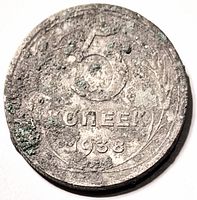 Obverse with numeral 5, legend and date 1938 visible, corrosion present