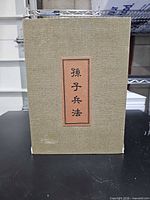 Front of cloth slipcase showing Chinese title strip