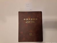 Closed brown binder with gold Chinese and English title