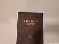 Front cover of brown binder with gold lettering