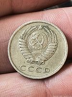Obverse with USSR state emblem and CCCP legend