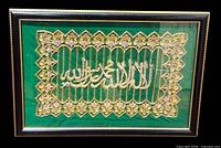 full view of framed calligraphy embroidery