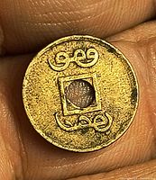 Obverse with Arabic script surrounding square hole