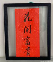 front view of framed calligraphy
