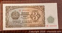 Front of 1951 Bulgarian 3 leva banknote showing coat of arms, serial number and denomination