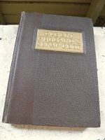 Front cover showing leather texture and gilt title plaque