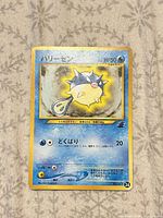 Front of Japanese Qwilfish card showing art, stats and set details