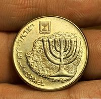 Obverse showing menorah, emblem, trilingual ISRAEL text