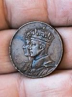 Obverse showing conjoined busts of King George VI and Queen Elizabeth