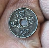 Obverse showing four Chinese characters around square hole