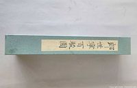 Side view of green presentation box with Chinese characters on spine