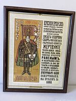 Full view of framed Russian poster