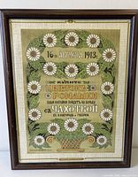 Front view of framed Russian TB charity poster showing full design and Cyrillic text