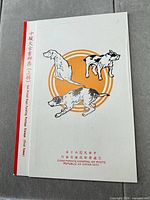 Full front cover of 1971 ROC Dog Art stamp booklet