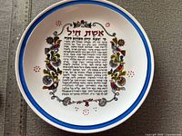 Front of plate showing prayer text and decorative border