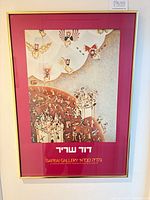 Full view of framed Safrai Gallery exhibition print with red mat and gold frame