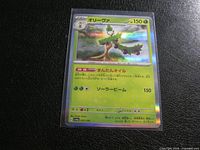 Front of sleeved Arboliva 017/190 JP Holo Rare card