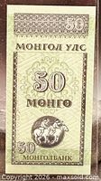 Front of 1993 Mongolia 50 möngö uncirculated note