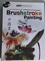 Front of boxed Chinese Watercolor Brushstroke Painting kit