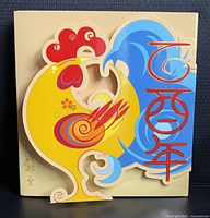 Front view of pop-up rooster stamp folder