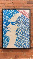 Full view of framed Soviet propaganda poster showing design and colours