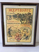 Front view of framed Russian charity poster showing full artwork and frame