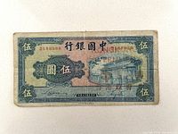 Front of 5 yuan note showing serial number, Chinese text and red Hong Kong overprint