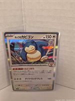 Front view of Japanese Snorlax secret rare card in sleeve
