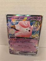 Front view of Japanese Lillie's Clefairy ex card