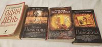 Front covers of all four Russian paperback books lined up