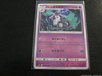 Front of Alolan Marowak 013/054 card in sleeve