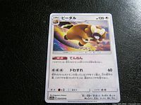 Front of Bibarel Japanese card showing artwork, number, and stats