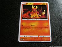 Front of Japanese Magmar card showing artwork, HP 80, red Fire-type layout