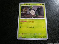 Front of Poltchageist C card showing artwork, Japanese text and number 008/066