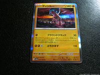 Front of Ting-Lu holo Japanese card showing artwork, stats and holo border