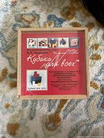 B.P. Nikitin Cubiki dlya vsekh wooden block puzzle box