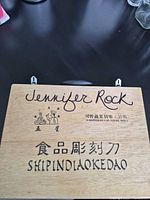 wooden case lid showing Jennifer Rock branding and Chinese text