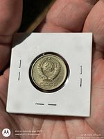 Obverse of coin with USSR emblem in flip