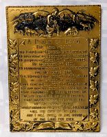 Full view of brass plaque showing relief image and scripture text