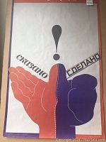 Poster with graphic of stylized hand, red and blue colors, Russian words meaning "Said" and "Done"