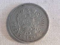 Image of the 1897 Russian One Rouble Silver Coin face with imperial eagle and text