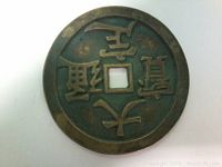 Front side showing Chinese characters around square hole