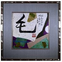 Front view of the framed mixed media print showing Chinese calligraphy and colorful abstract shapes within a golden bamboo-style frame and gray matting.