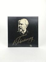 Front cover of 33 RPM vinyl LP featuring illustrated portrait and signature of P. I. Tchaikovsky.