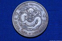 Top obverse side of silver coin showing dragon design and 'HU-PEH PROVINCE' text