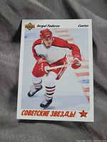 Front view showing Sergei Fedorov skating in Soviet Stars uniform in red and white.