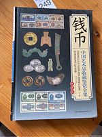 Front cover of the hardcover Chinese Coins Collector Book showing images of different traditional Chinese coins and currency.