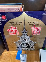 Front cover of The King and I musical soundtrack vinyl album by Aric Lavie and Rivka Raz, showing detailed crown illustration and bilingual text.