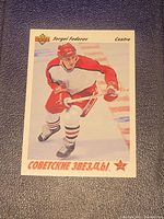 Front of the Sergie Fedorov hockey card showing him in red and white uniform skating on ice with Russian text